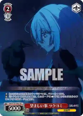 OSK/S133-046S SR 望ましい事 ツクヨミ