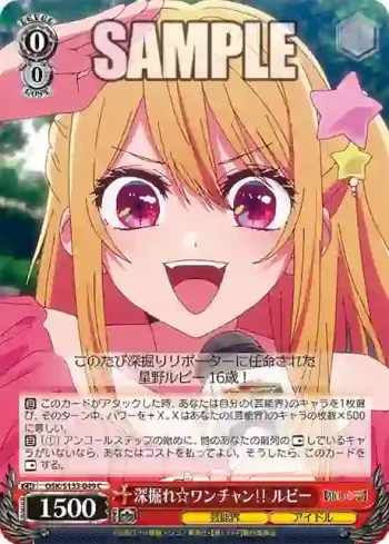 OSK/S133-049 C 深掘れ☆ワンチャン ルビー