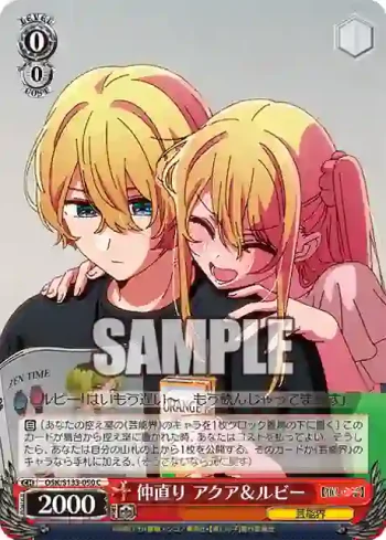 OSK/S133-050 C 仲直り アクア＆ルビー