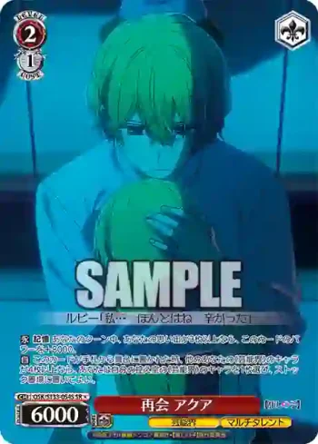 OSK/S133-054S SR 再会 アクア