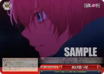 OSK/S133-057 CR 再び堕つ星