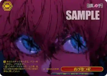 OSK/S133-057R RRR 再び堕つ星