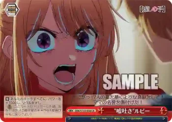 OSK/S133-058 CR "嘘吐き"ルビー