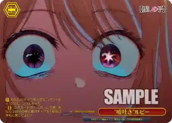 OSK/S133-058R RRR "嘘吐き"ルビー
