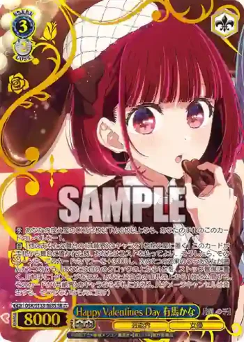 OSK/S133-063S SR Happy Valentines Day 有馬かな
