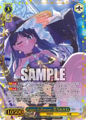 OSK/S133-064S SR Happy Halloween 黒川あかね