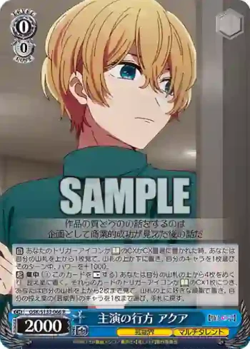 OSK/S133-066 R 主演の行方 アクア
