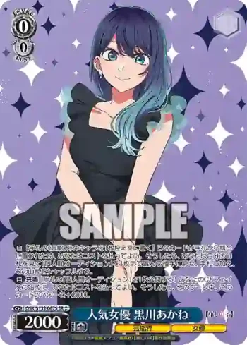OSK/S133-067S SR 人気女優 黒川あかね
