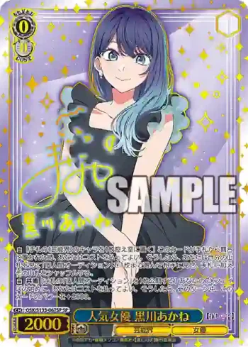 (簽名)OSK/S133-067SP SP 人気女優 黒川あかね