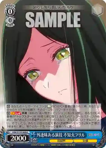 OSK/S133-068 R 外連味ある演技 不知火フリル