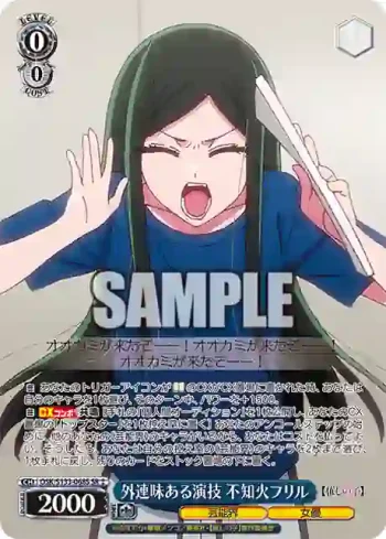 OSK/S133-068S SR 外連味ある演技 不知火フリル