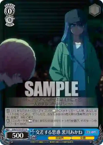 OSK/S133-073 U 交差する思惑 黒川あかね