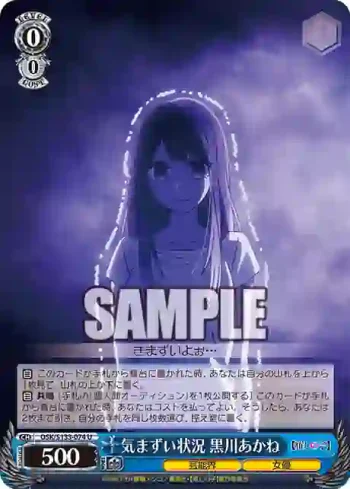 OSK/S133-074 U 気まずい状況 黒川あかね