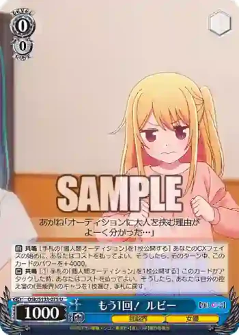 OSK/S133-075 U もう1回！ ルビー