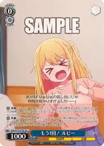 OSK/S133-075S SR もう1回！ ルビー