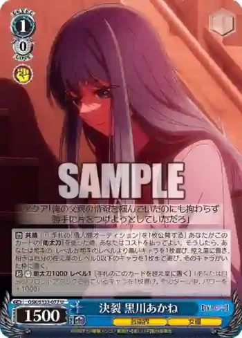 OSK/S133-077 U 決裂 黒川あかね