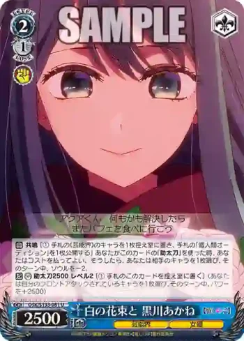 OSK/S133-081 U 白の花束と 黒川あかね