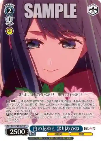 OSK/S133-081S SR 白の花束と 黒川あかね
