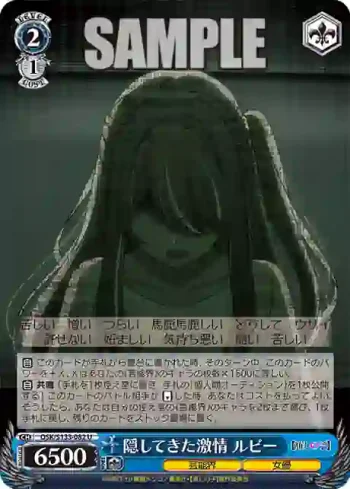 OSK/S133-082 U 隠してきた激情 ルビー