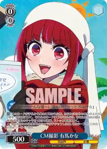 OSK/S133-085S SR CM撮影 有馬かな