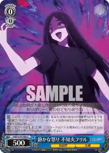 OSK/S133-086 C 静かな怒り 不知火フリル