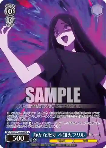 OSK/S133-086S SR 静かな怒り 不知火フリル