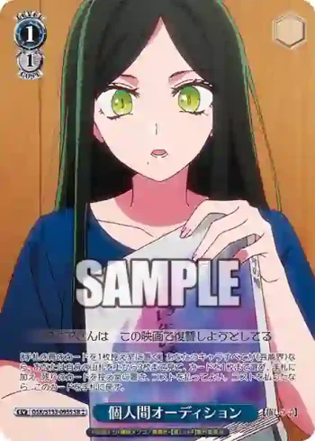 OSK/S133-095S SR 個人間オーディション