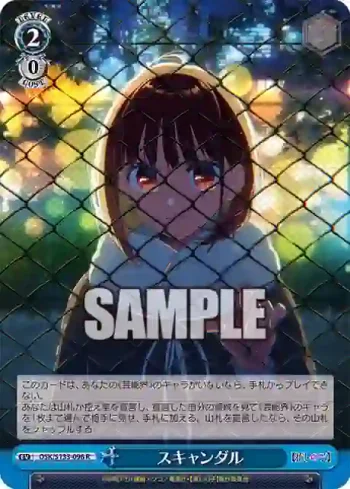 OSK/S133-096 R スキャンダル