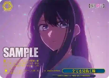 OSK/S133-097R RRR 全てを見抜く瞳