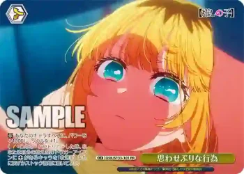 OSK/S133-101 PR 思わせぶりな行為