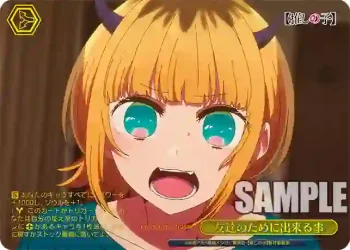OSK/S133-102S PR 友達のために出来る事