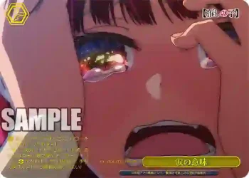 OSK/S133-104S PR 涙の意味