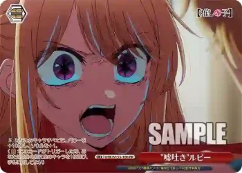 OSK/S133-106 PR "嘘吐き"ルビー