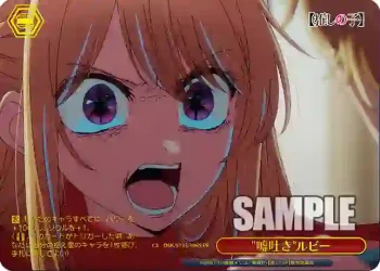 OSK/S133-106S PR "嘘吐き"ルビー