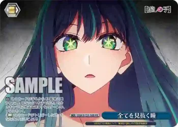 OSK/S133-109 PR 全てを見抜く瞳