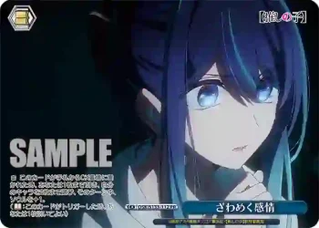 OSK/S133-112 PR ざわめく感情