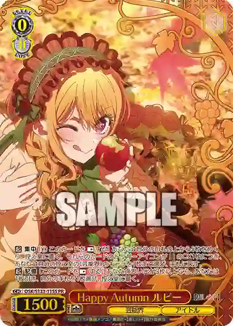 osk_s133_115s OSK/S133-115S PR Happy Autumn ルビー