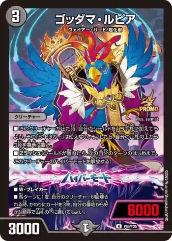 PROMOY25-069A R ゴッダマ・ルピア