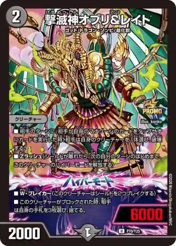 PROMOY25-070A U 撃滅神オブリ＆レイト