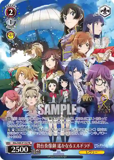 rsl_s98_p13s RSL/S98-P13S 舞台奏像劇 遙かなるエルドラド