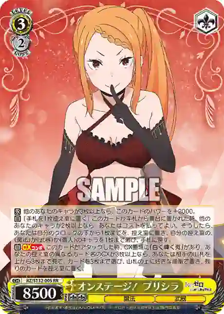 rz_s132_005 RZ/S132-005 RR オンステージ! プリシラ