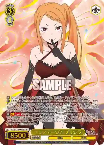 RZ/S132-005S SR オンステージ！ プリシラ