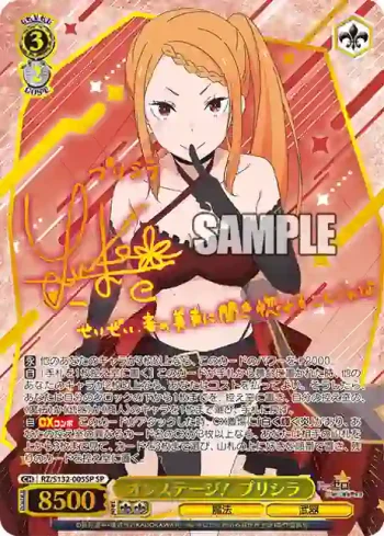 (簽名)RZ/S132-005SP SP オンステージ！ プリシラ