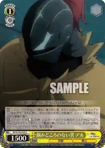 RZ/S132-019 U 掴みどころのない男 アル