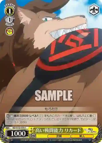 RZ/S132-033 C 高い戦闘能力 リカード