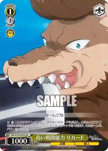 RZ/S132-033S SR 高い戦闘能力 リカード