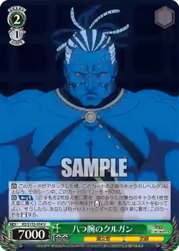 RZ/S132-054 U 八つ腕のクルガン