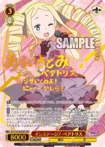 (簽名)RZ/S132-065SSP SSP オンステージ！ ベアトリス