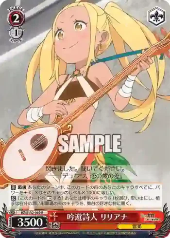RZ/S132-069 R 吟遊詩人 リリアナ