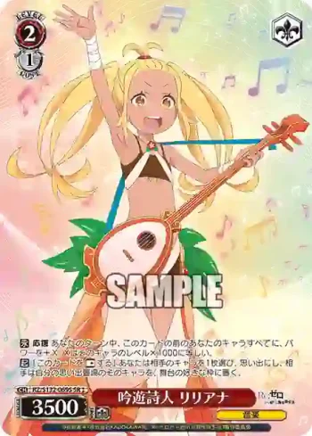 RZ/S132-069S SR 吟遊詩人 リリアナ